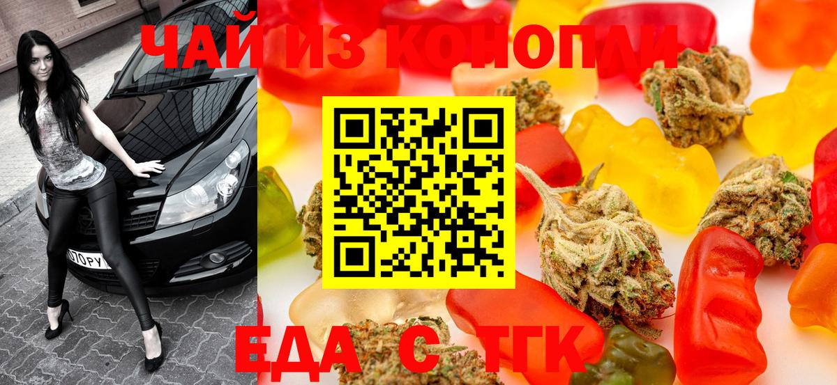 Еда ТГК конопля  Вход с VPN  Дюртюли 