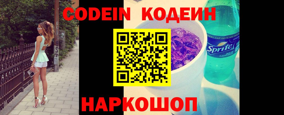 Codein напиток Lean (лин)  Вход с VPN  Дюртюли  Кодеин напиток Lean (лин) 
